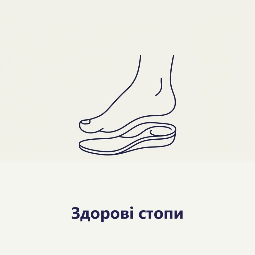 Здорові стопи